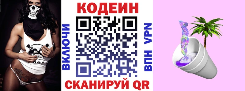 Codein напиток Lean (лин)  даркнет сайт  Волоколамск 
