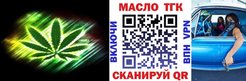 ТГК вейп с тгк  закладки  Волоколамск 